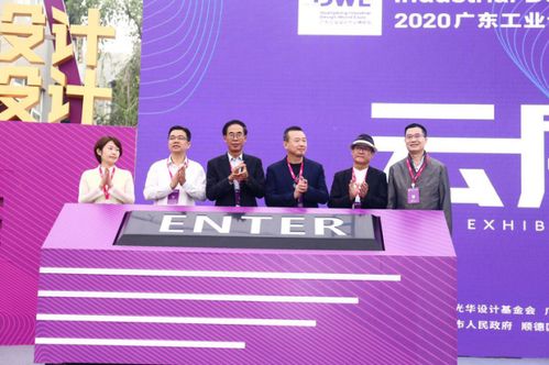 2020順德設計周暨DWE廣東工業設計產業博覽會盛大開幕 設計驅動產業轉型，藝術策劃賦能創新未來