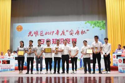 光明區2019年度“安康杯”安全知識競賽圓滿落幕，創新融合藝術活動彰顯安全文化魅力