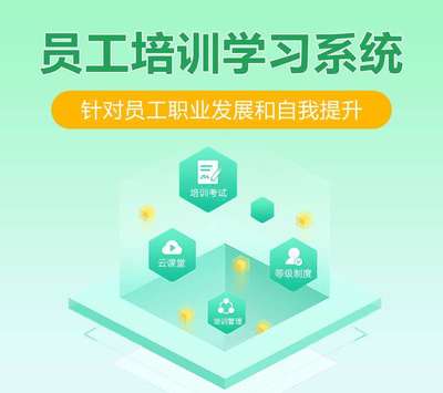 浙江軟件開發(fā)賦能 企業(yè)內(nèi)部職工培訓管理系統(tǒng)與在線職業(yè)教育考試小程序一體化解決方案